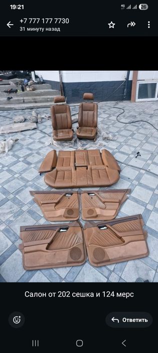 Коженый салон мерседес 202