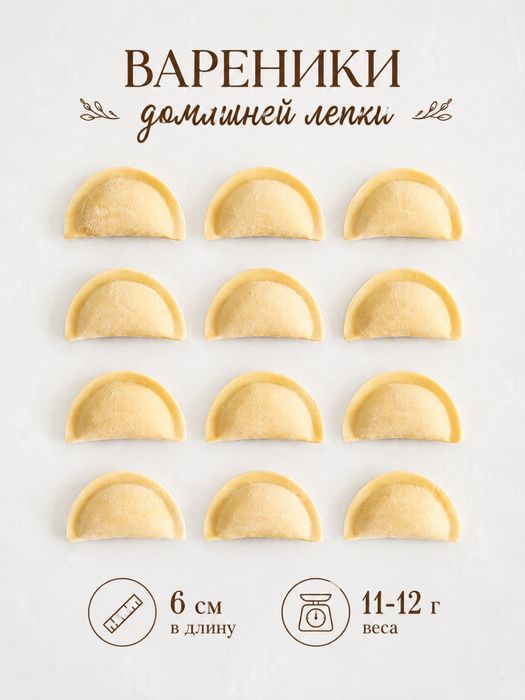 Пельмени, Вареники