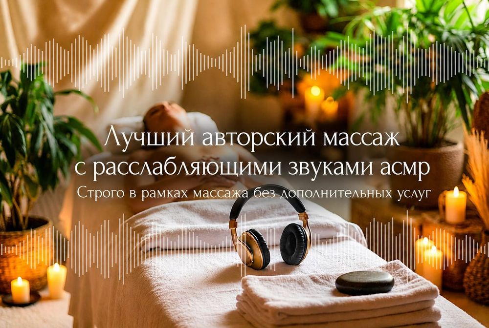 Профессиональный массаж
