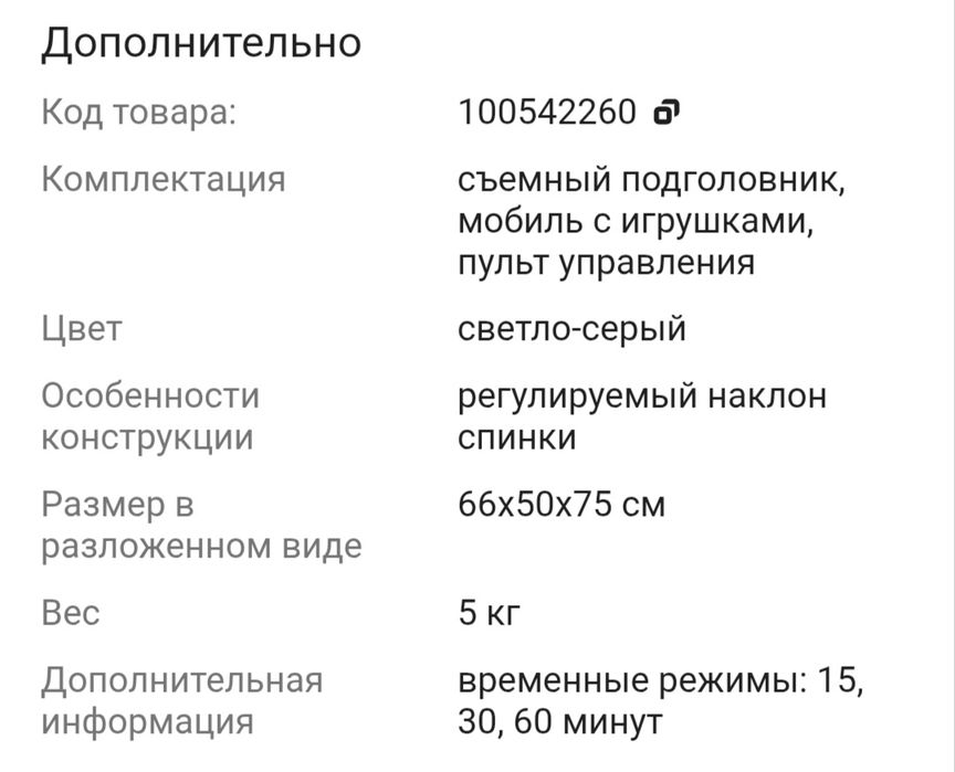 Продам электронный шезлонг