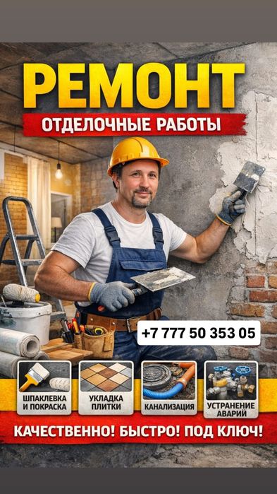 Ремонт квартир, санузлов