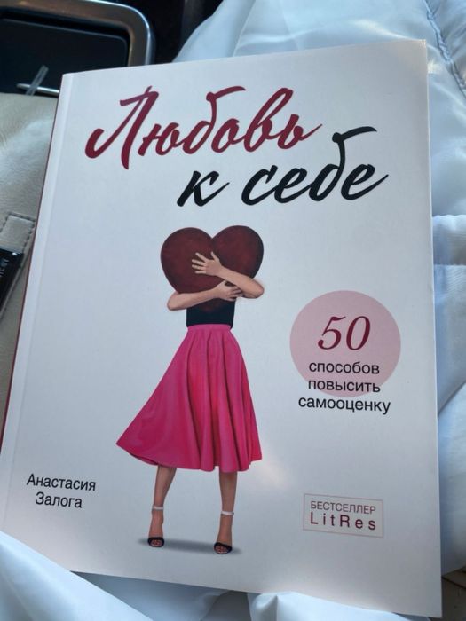 Книга «Любовь к себе» — Ольга Примаченко