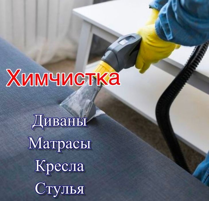 Клининг! Генеральная уборка