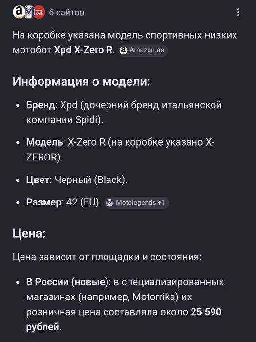 Мотоботы XPD X - ZERO