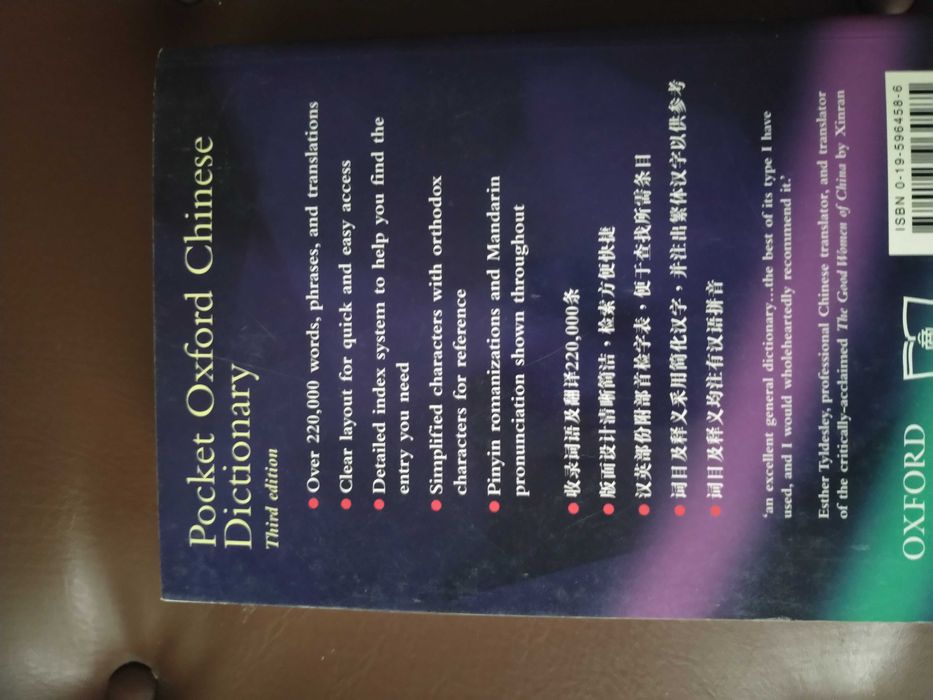 английско-китайски речник