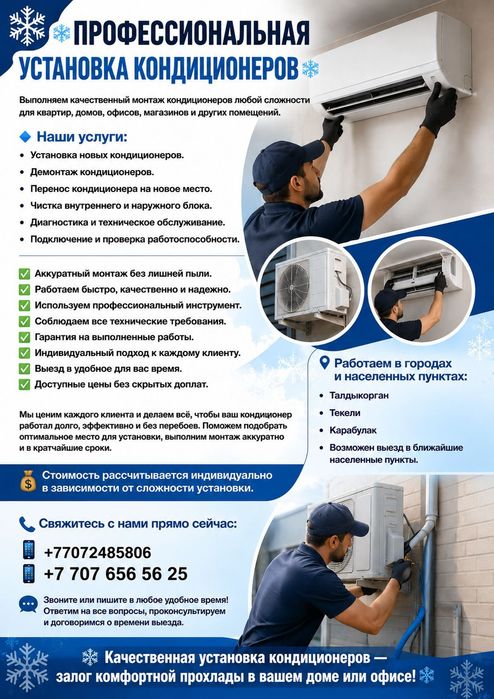 Установка кондиционеров любой сложности