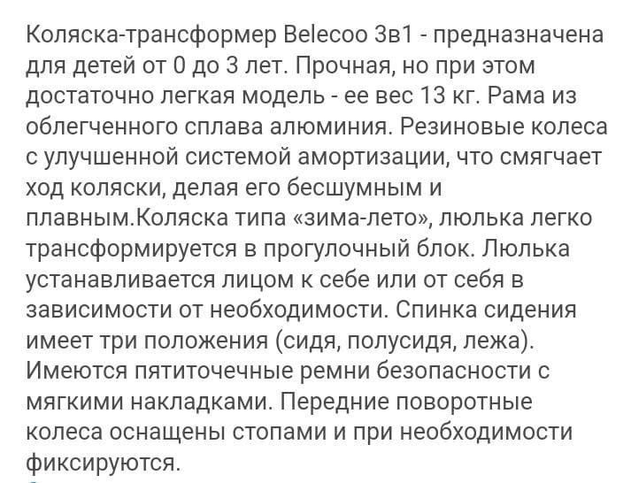 Продам коляску belecoo