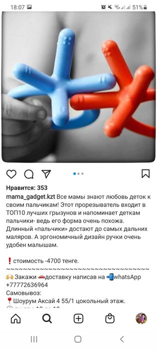 Прорезыватель comotomo