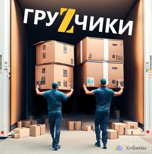 Грузчики по вызову Ташкент+Газель