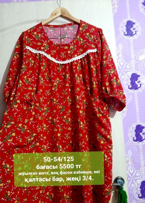 Продаю штапель көйлек