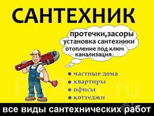 Сантехник любой сложности