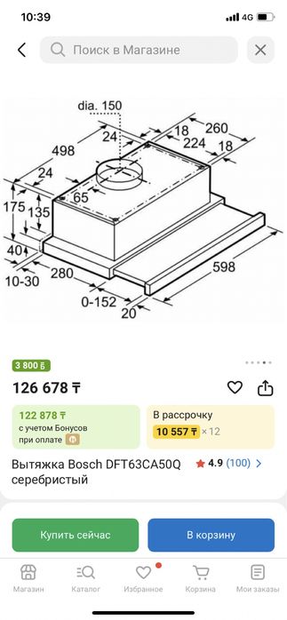 Вытяжка Bosh  DFT63CA50Q