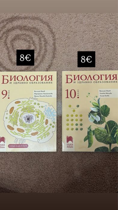 Учебници по биология и химия