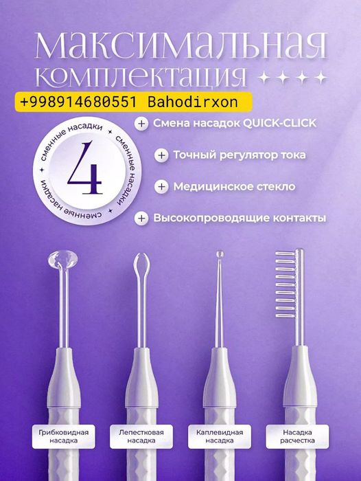 Дарсонваль косметологический аппарат юз ва соч парвариши учун