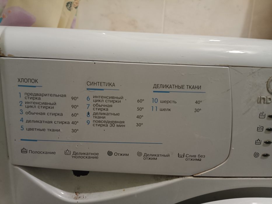 Стиральная машина