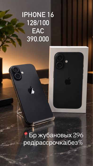 Айфон 16|Iphone 16 |0•0•12|Без%|Baitime