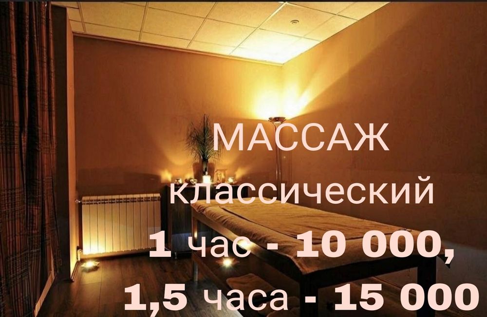 МАССАЖ классический