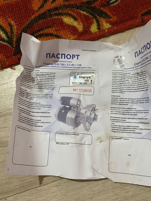 Стартер редукторный МТЗ 24 вольт