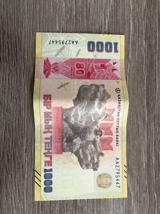 1000 тенге - 80 лет победы в ВОВ