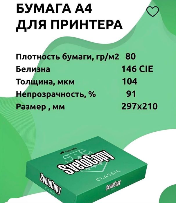 Оптом бумага svetocopy A4