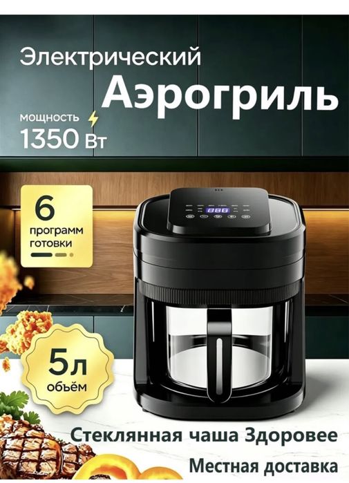 Продам аэрогрильницу новую
