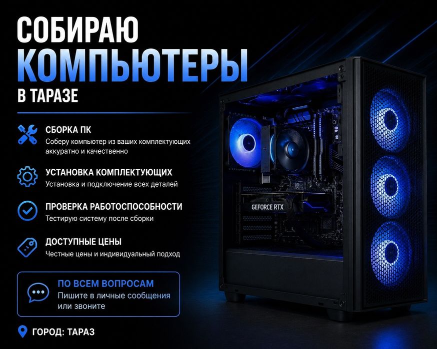 Сборка пк или обслуживание