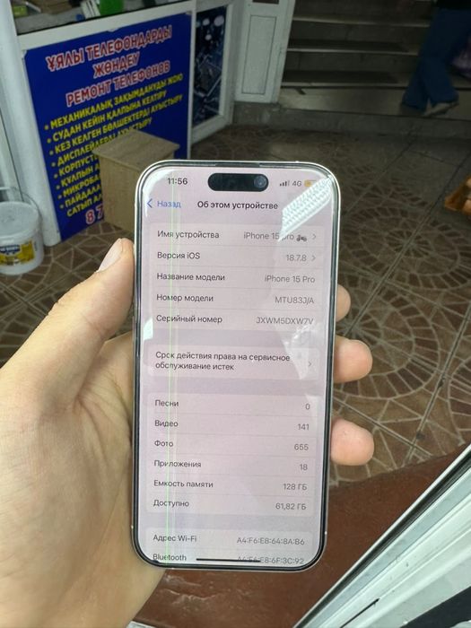 Айфон 15 про