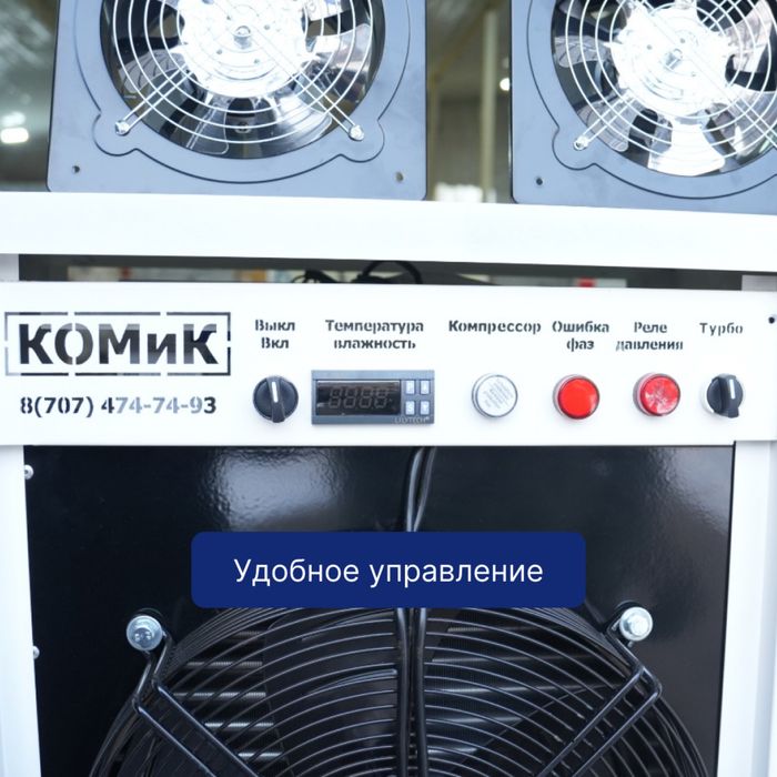 Осушитель воздуха для ковров