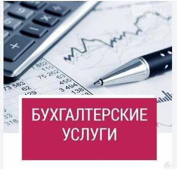 Бухгалтерские услуги для ТОО, ИП, бухгалтер в одном лице