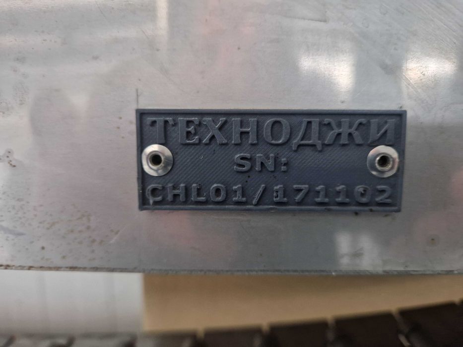 Транспортьор пластинчат /Транспортна лента/ 2 броя