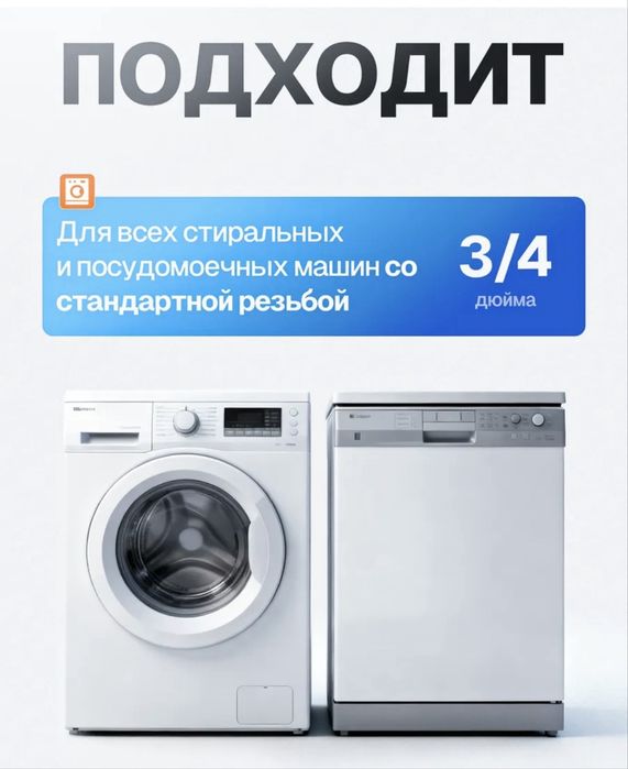 Шланг для стиральных машин