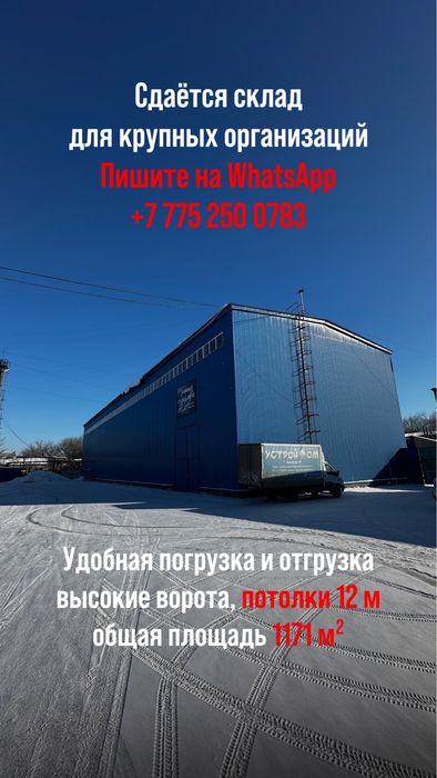 Сдам холодный склад