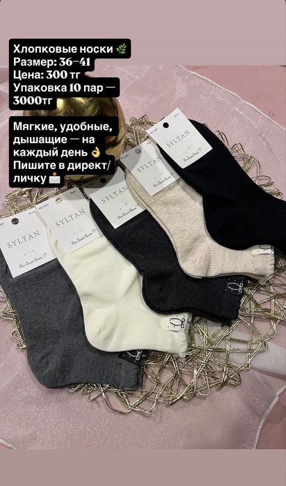 Носки Алматы Розница и Оптом