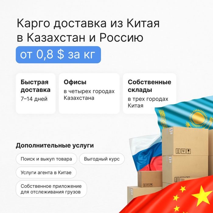 Официальная доставка из Китая в Казахстан и Россию | Поиск и выкуп