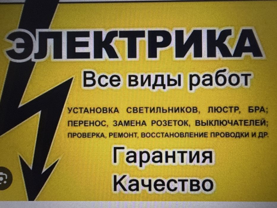 Услуги электромонтажных работ