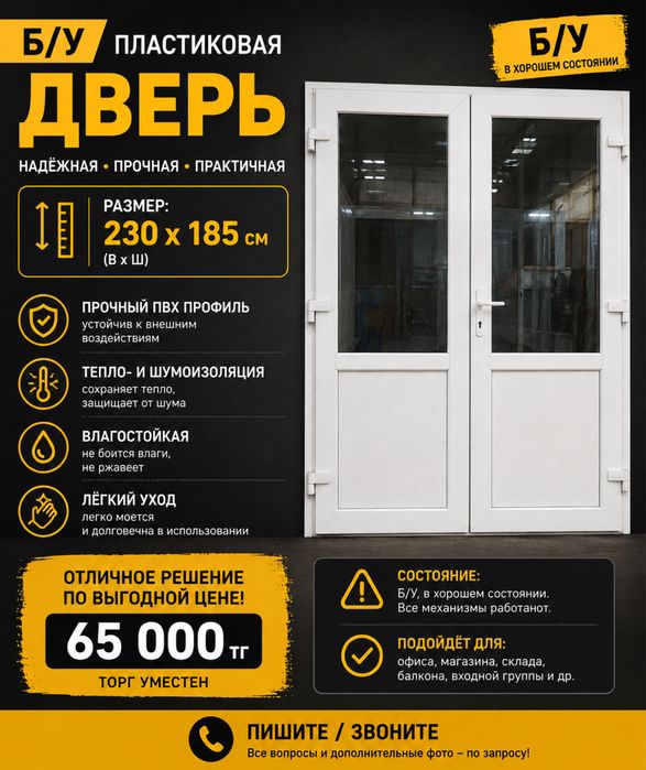 Пластиковая дверь