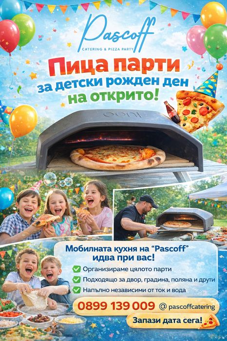 Пица парти за рожден ден