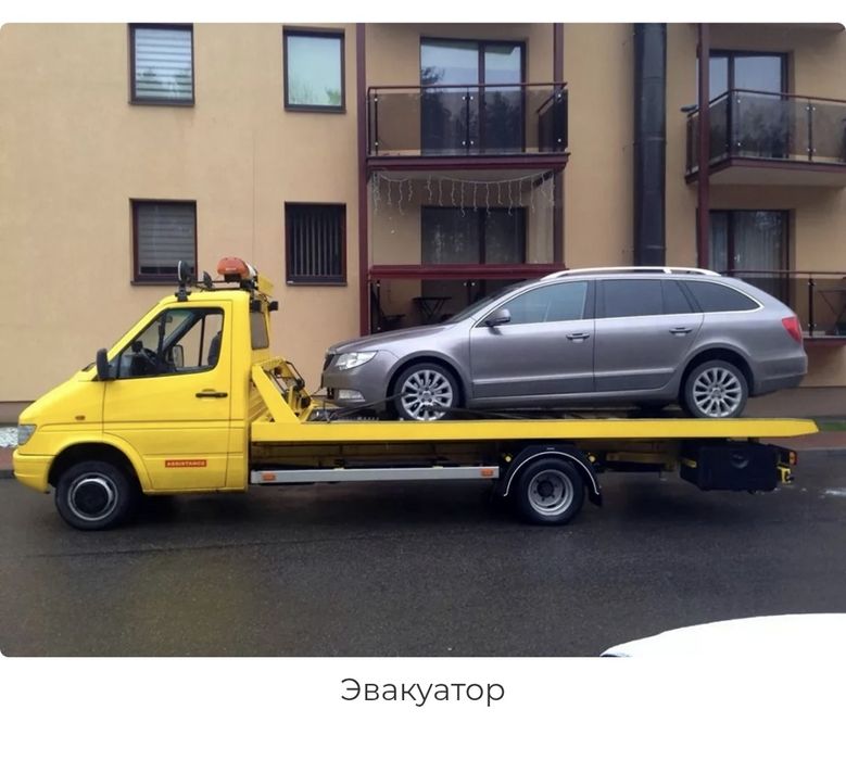 Услуги  Эвакуатора