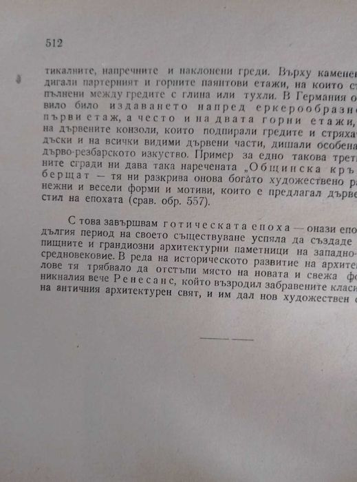 История на архитектурата, изд. 1949г.