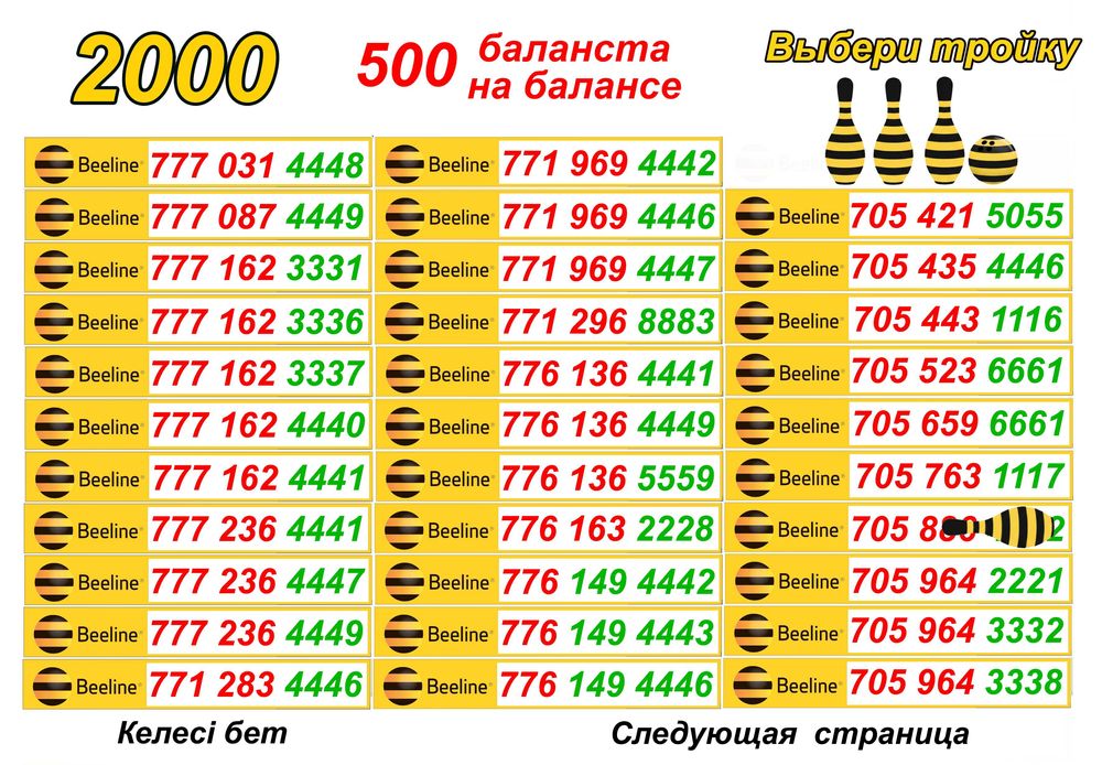 Красивые номера Билайн