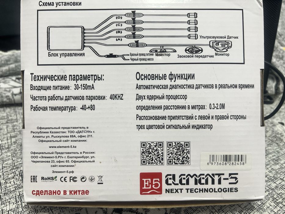 Продам новый парктроник