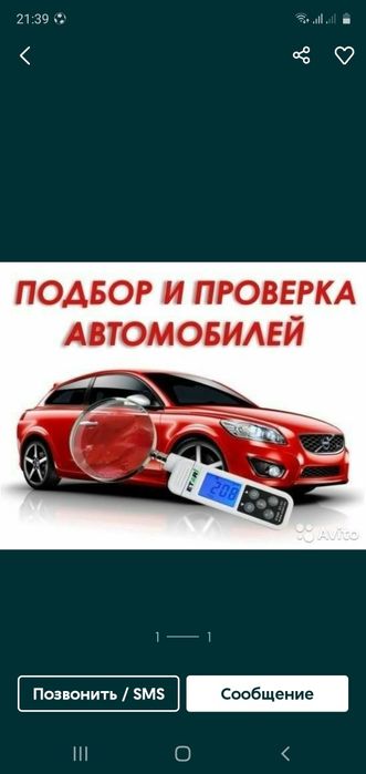 Автоподбор Проверка. Авто  3000 тг