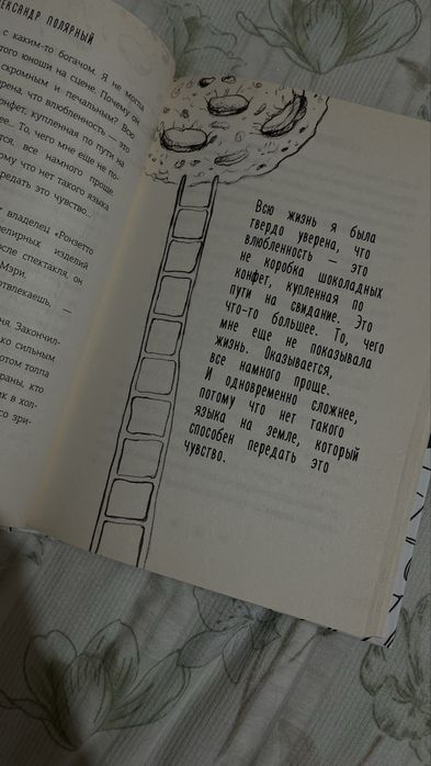 книга «Мятная сказка»