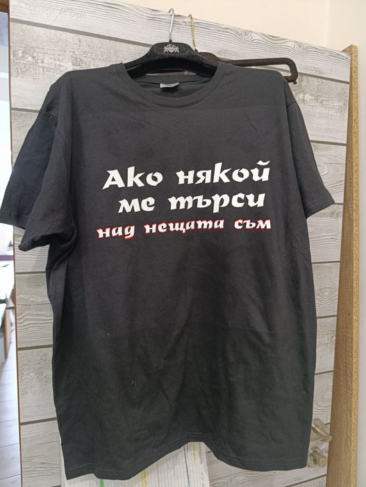 Нова тениска със забавен надпис