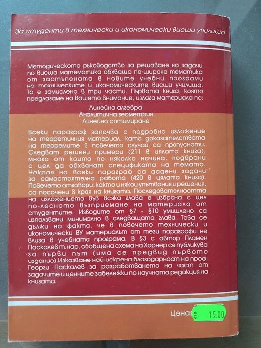 Методическо ръководство за решаване на задачи