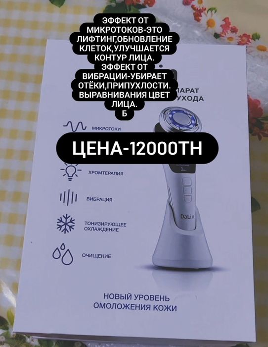 Микротоковый массажёр для лица.Эффект салонных процедур