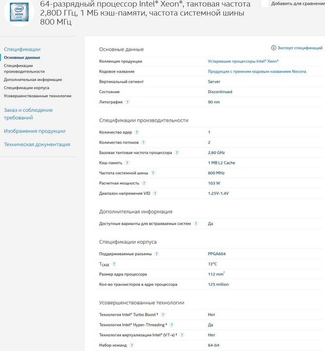 Два процессора "INTEL SL7PD XEON CPU 2800dp/1m/800".