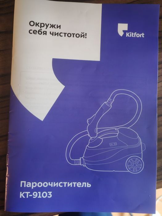 Пароочиститель Kitfort KT-9103