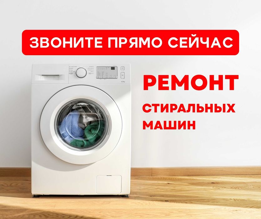 Ремонт Стиральных Сушильных Машин Астана Автомат Полуавтомат Samsung