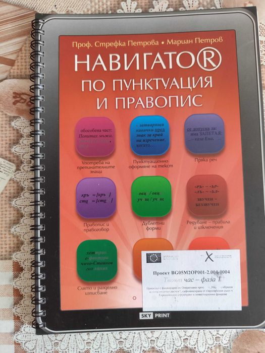 Продавам сборници по български език и литература